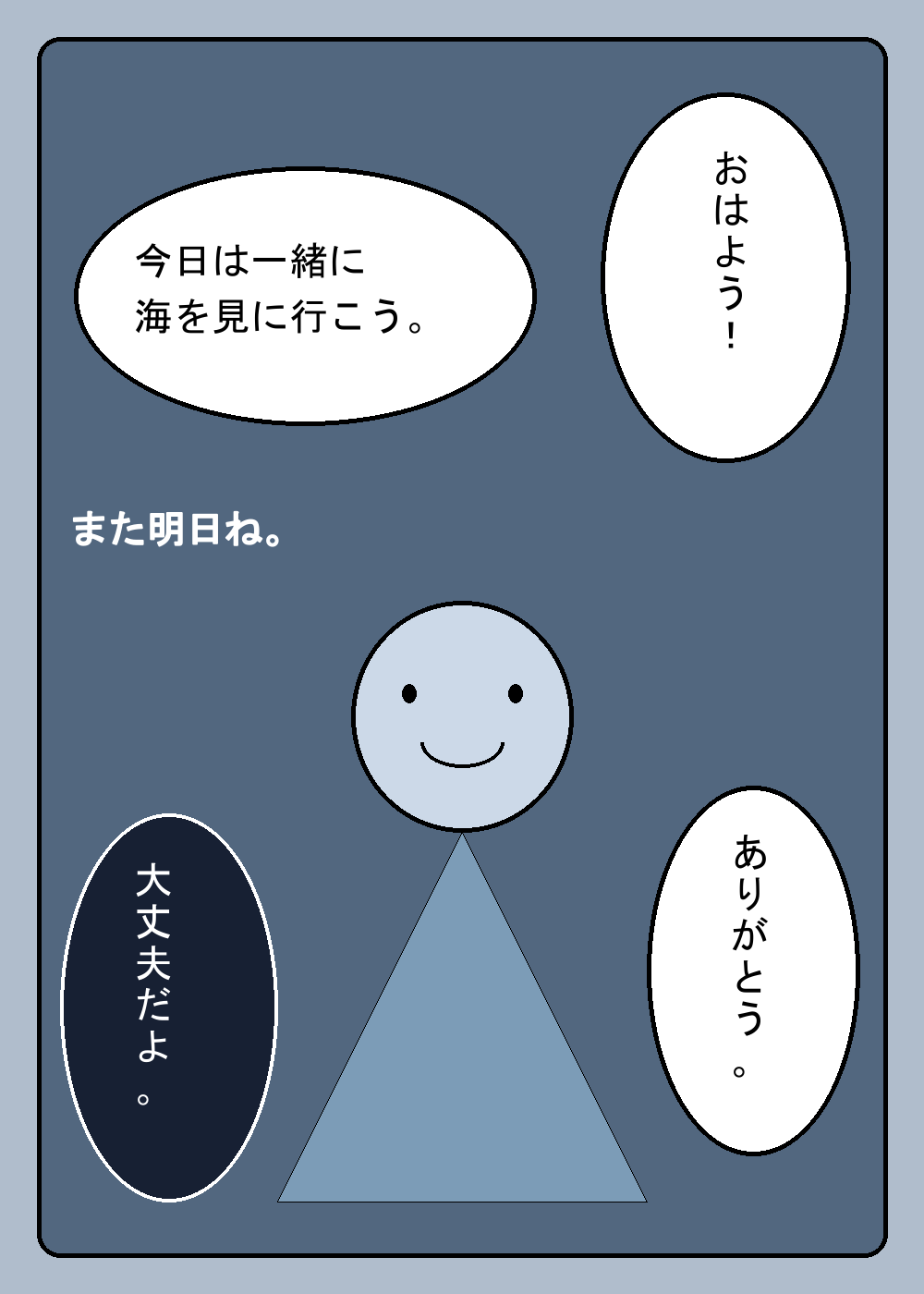 原創進階漫畫，包含三個白底泡泡、一行無框文字與一個深色泡泡反白文字。